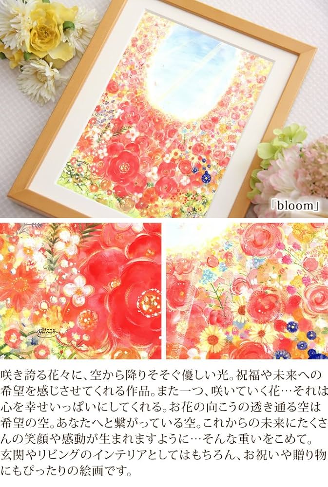 Amazon.co.jp: 絵画 インテリア 花 玄関 「bloom」花の絵